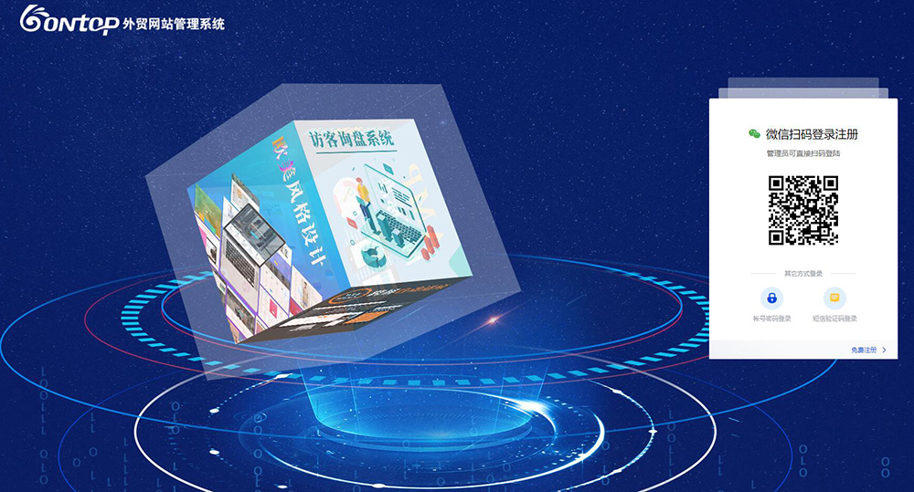 Bontop外貿(mào)網(wǎng)站管理后臺