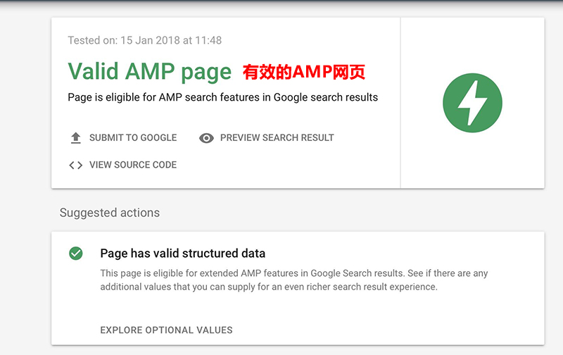 AMP網(wǎng)站驗(yàn)證工具